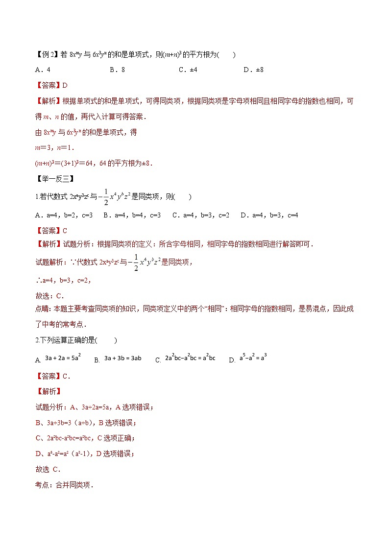 中考数学《一轮专题讲义》（41专题）第03讲 整式及其运算（解析版）学案03