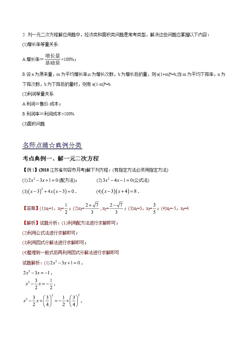 中考数学《一轮专题讲义》（41专题）第08讲 一元二次方程（解析版）学案第2页