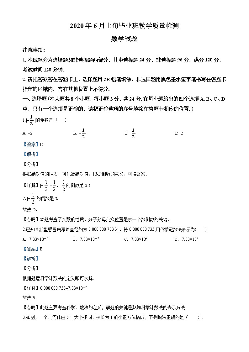 精品解析：2020年山东省菏泽市曹县九年级中考一模数学试题（解析版+原卷版）01