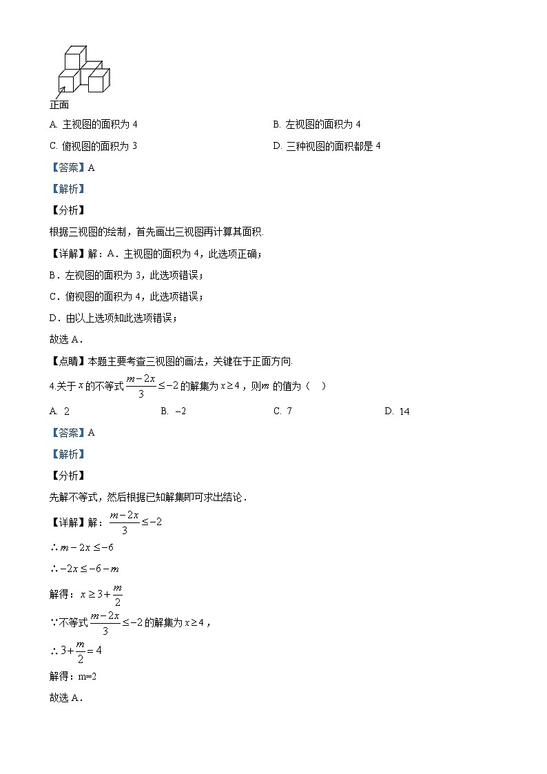 精品解析：2020年山东省菏泽市曹县九年级中考一模数学试题（解析版+原卷版）02