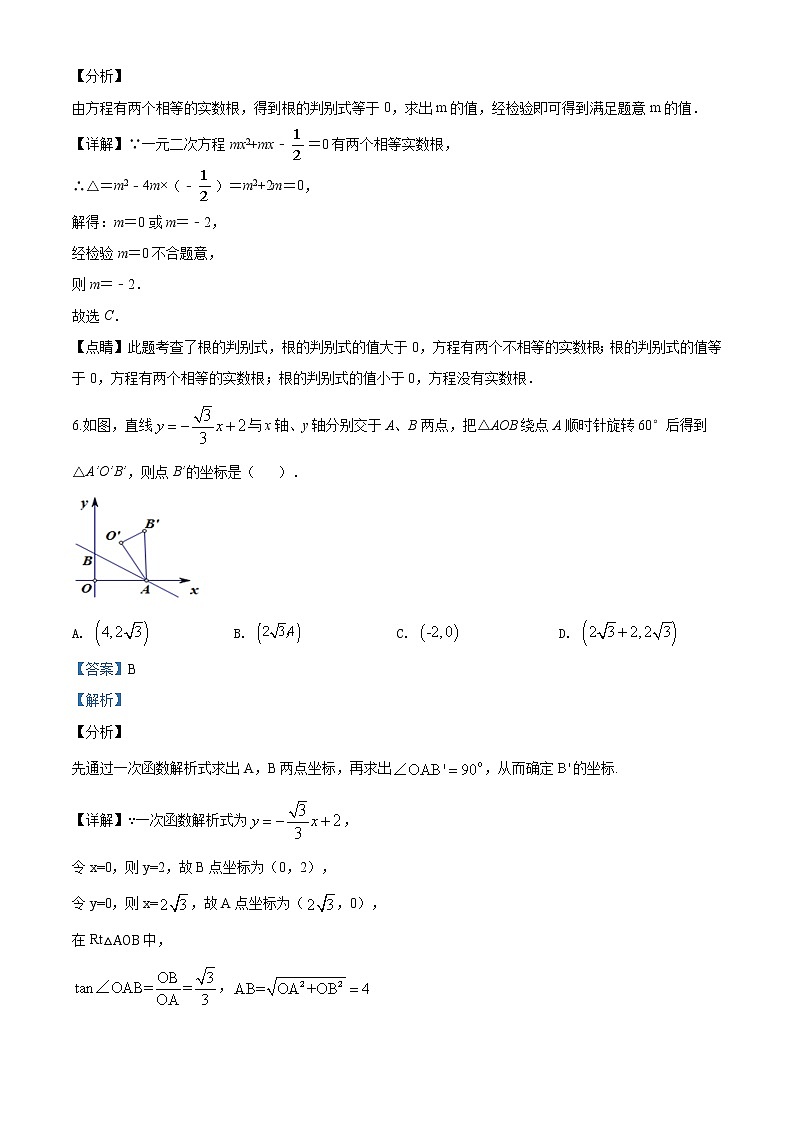 精品解析：2020年山东省菏泽市东明县中考数学一模试题（解析版+原卷版）03