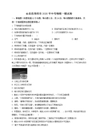 精品解析：2020年山东省菏泽市中考一模物理试题（解析版+原卷版）