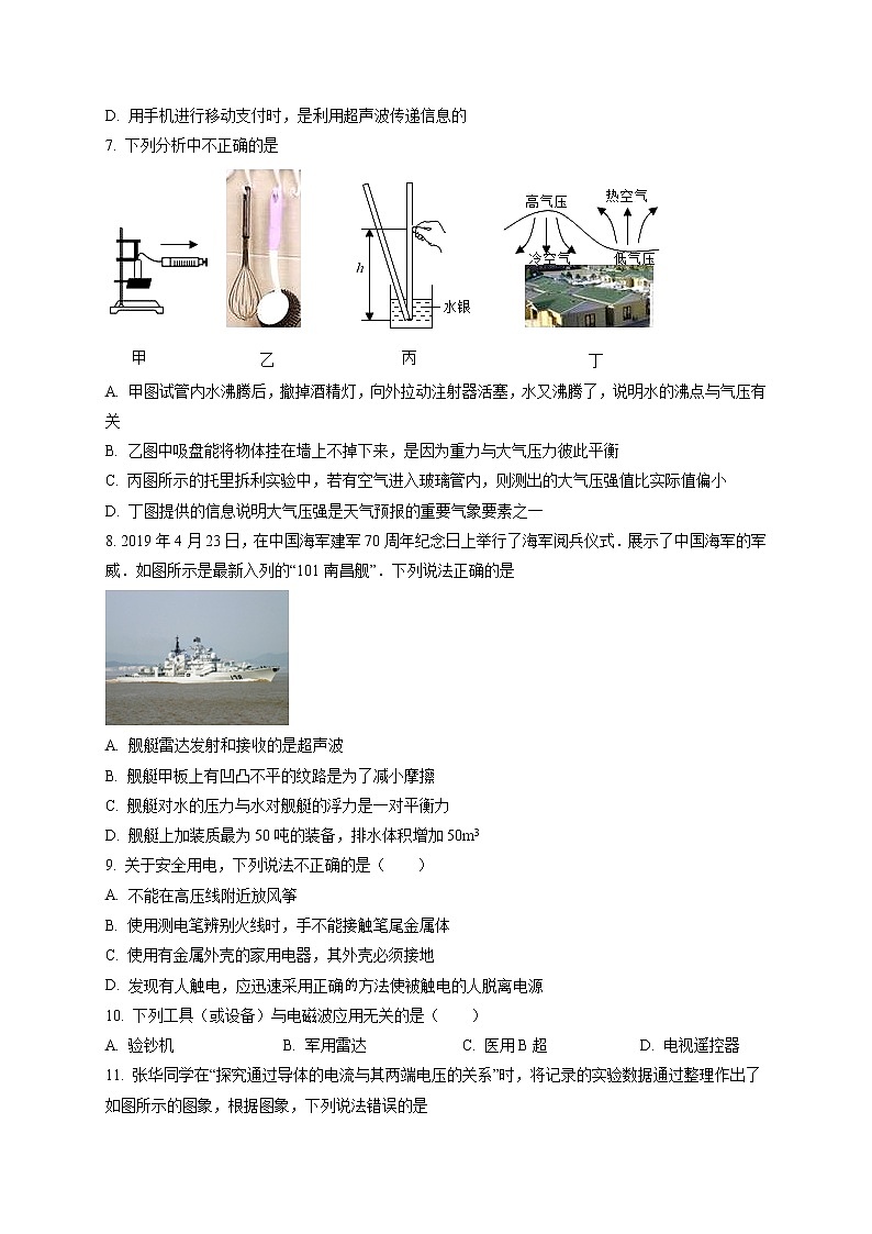 精品解析：2020年山东省菏泽市中考一模物理试题（解析版+原卷版）02