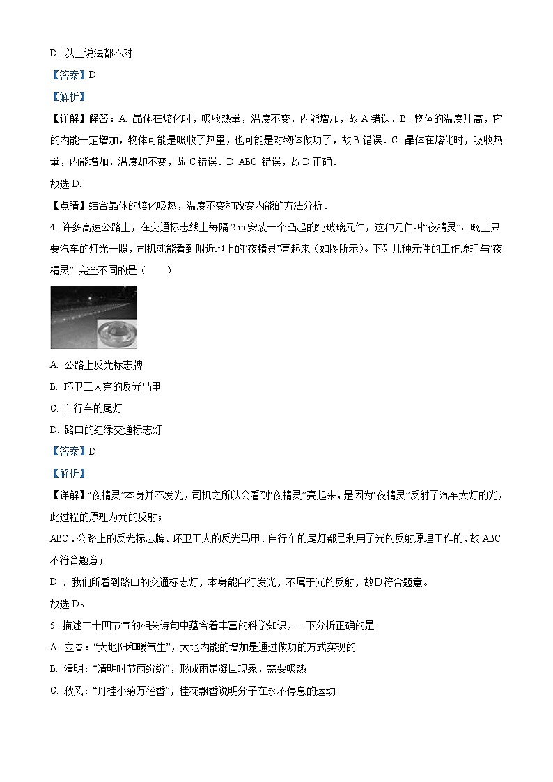 精品解析：2020年山东省菏泽市中考一模物理试题（解析版+原卷版）02