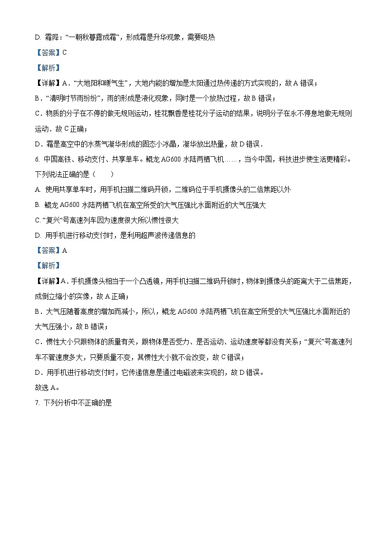 精品解析：2020年山东省菏泽市中考一模物理试题（解析版+原卷版）03