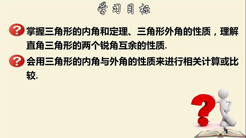 9.1.2 三角形的内角和与外角和-2021-2022学年七年级数学下册教学课件(华东师大版)第2页