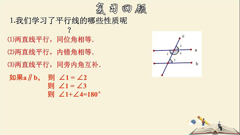 9.1.2 三角形的内角和与外角和-2021-2022学年七年级数学下册教学课件(华东师大版)第3页