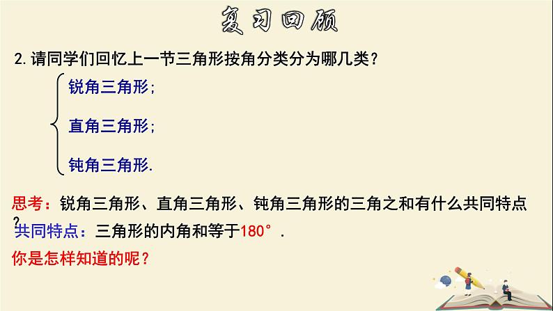 9.1.2 三角形的内角和与外角和-2021-2022学年七年级数学下册教学课件(华东师大版)第4页