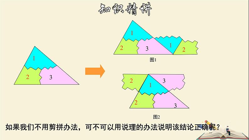 9.1.2 三角形的内角和与外角和-2021-2022学年七年级数学下册教学课件(华东师大版)第6页