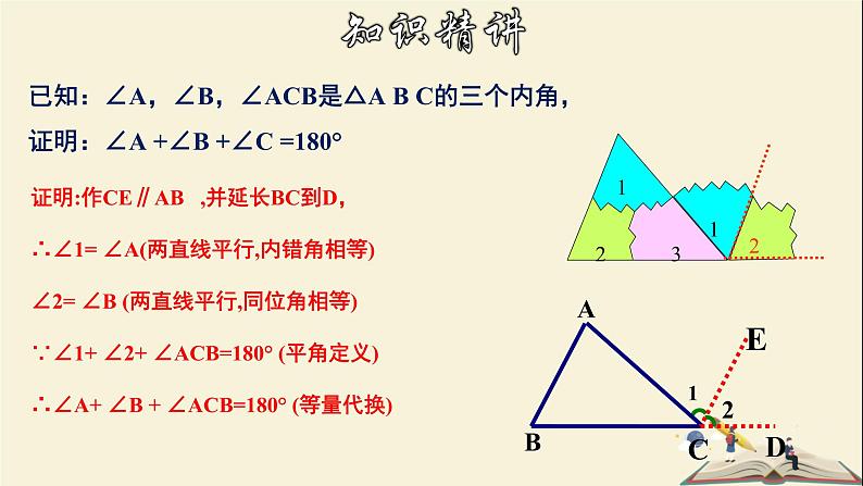 9.1.2 三角形的内角和与外角和-2021-2022学年七年级数学下册教学课件(华东师大版)第7页