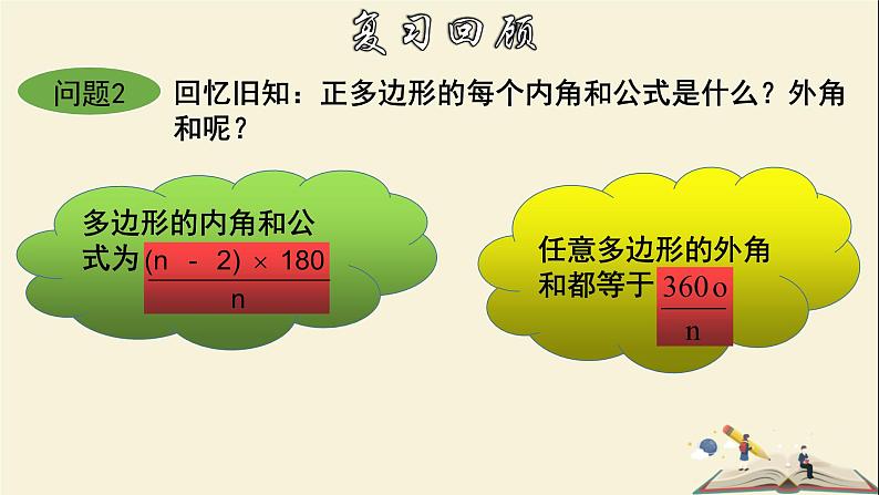 9.3.1 用正多边形铺设地面（1）-2021-2022学年七年级数学下册教学课件(华东师大版)第5页