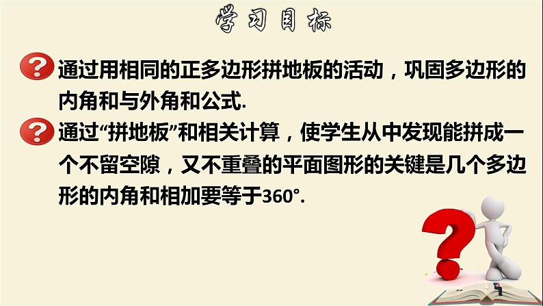 9.3.2 用正多边形铺设地面（2）-2021-2022学年七年级数学下册教学课件(华东师大版)第2页