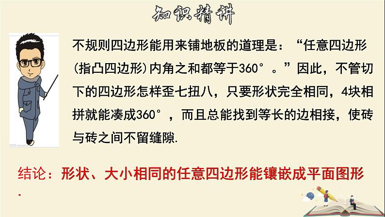 9.3.2 用正多边形铺设地面（2）-2021-2022学年七年级数学下册教学课件(华东师大版)第6页