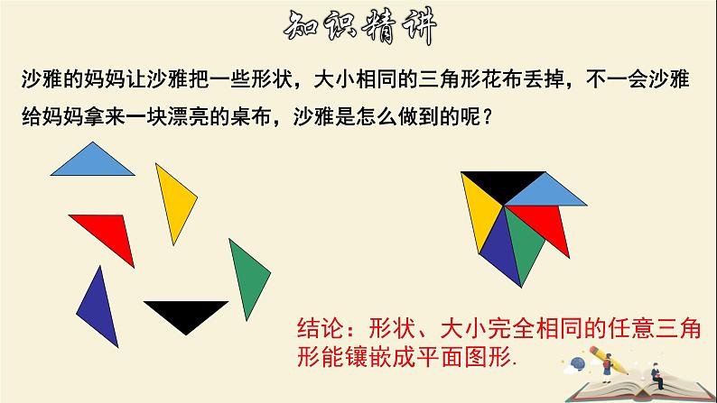 9.3.2 用正多边形铺设地面（2）-2021-2022学年七年级数学下册教学课件(华东师大版)第7页