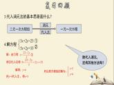 7.2.2 解二元一次方程组（2）-2021-2022学年七年级数学下册教学课件(华东师大版)