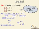 7.2.2 解二元一次方程组（2）-2021-2022学年七年级数学下册教学课件(华东师大版)