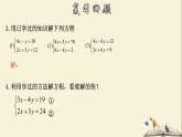 7.2.3 解二元一次方程组（3）-2021-2022学年七年级数学下册教学课件(华东师大版)