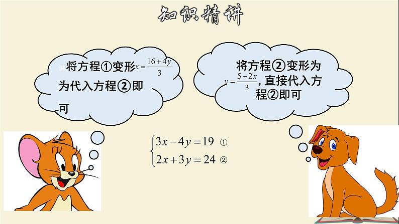 7.2.3 解二元一次方程组（3）-2021-2022学年七年级数学下册教学课件(华东师大版)05