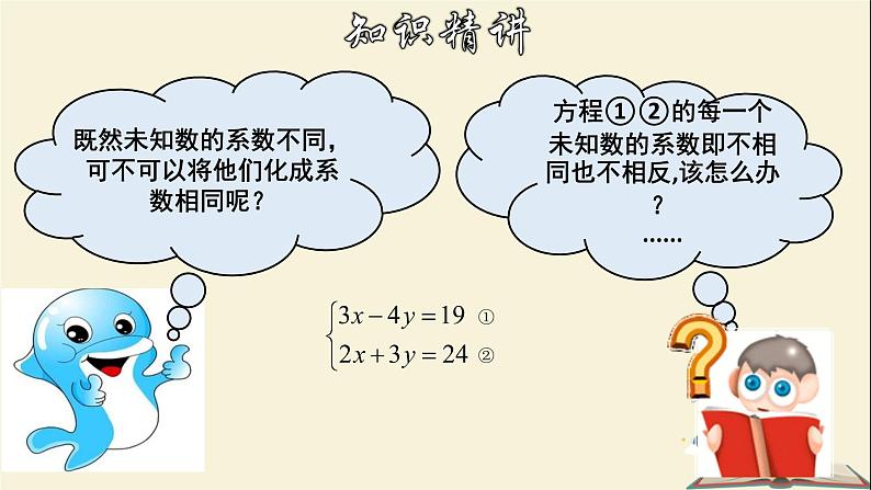 7.2.3 解二元一次方程组（3）-2021-2022学年七年级数学下册教学课件(华东师大版)06