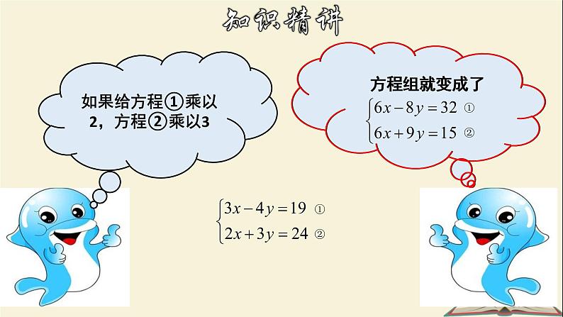 7.2.3 解二元一次方程组（3）-2021-2022学年七年级数学下册教学课件(华东师大版)07