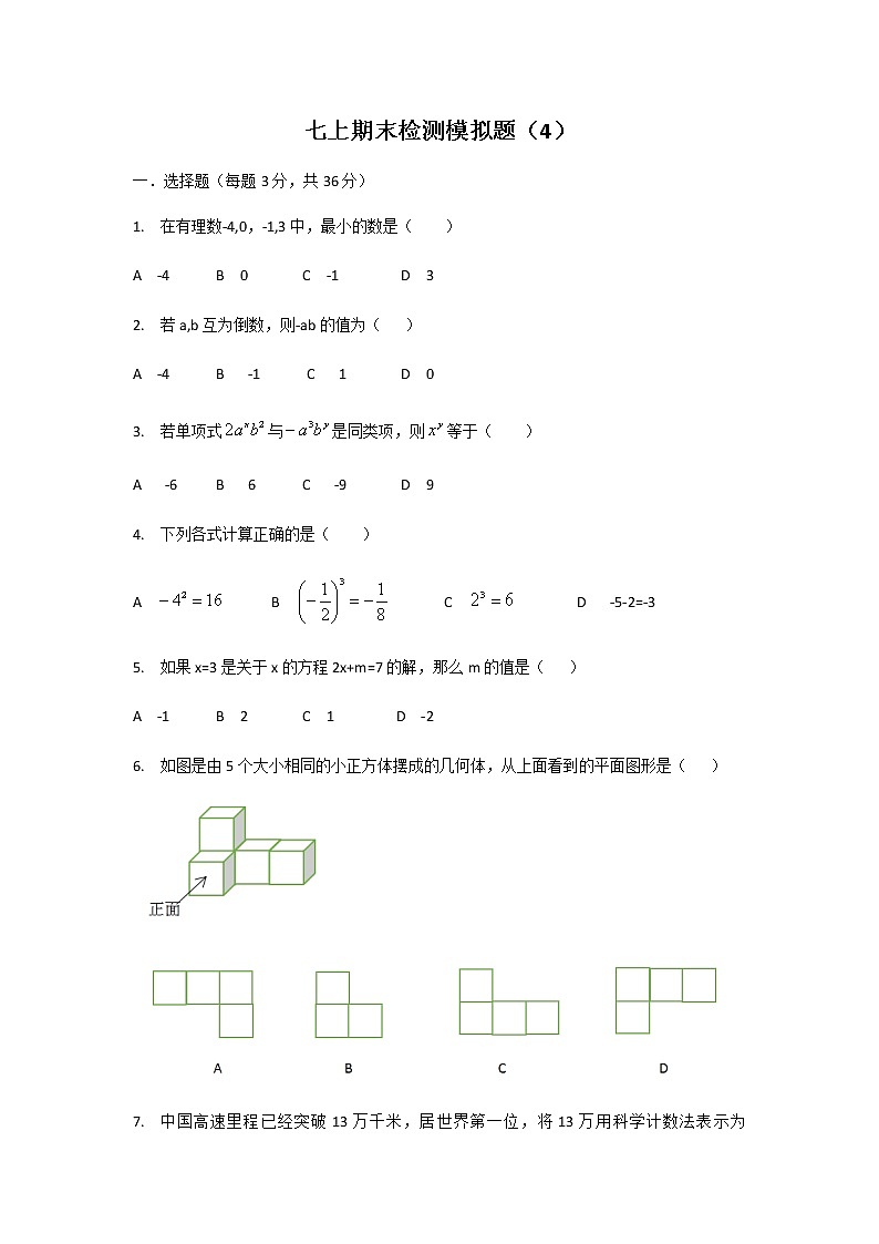 人教版七年级上册期末检测模拟卷  (4)01