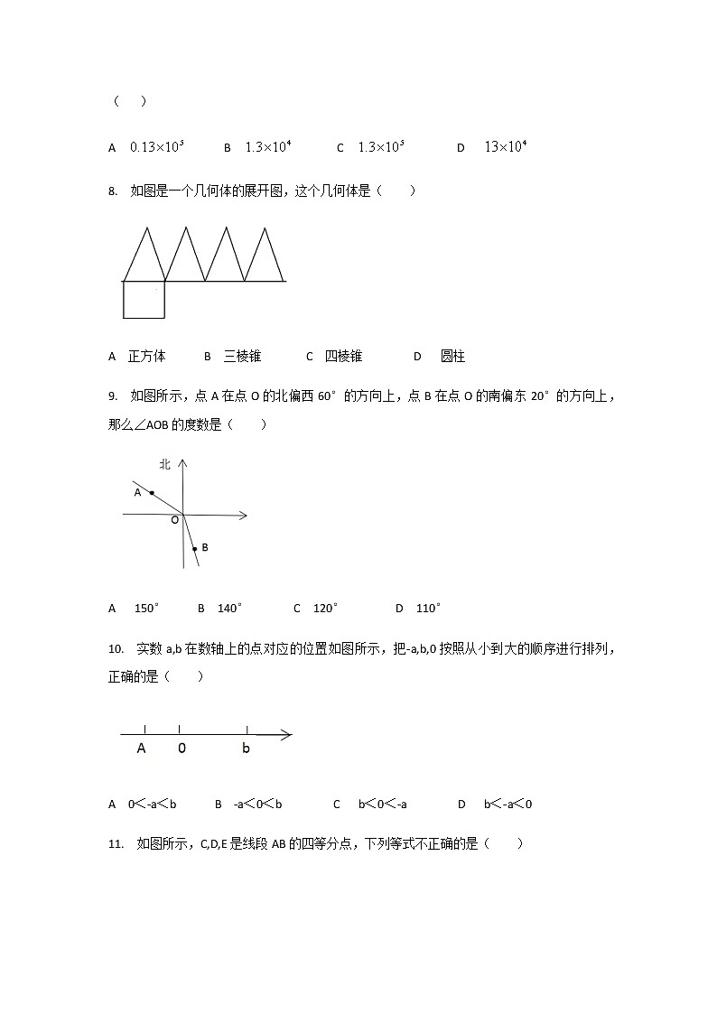 人教版七年级上册期末检测模拟卷  (4)02