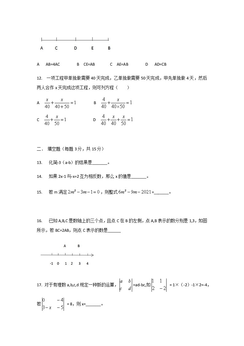 人教版七年级上册期末检测模拟卷  (4)03