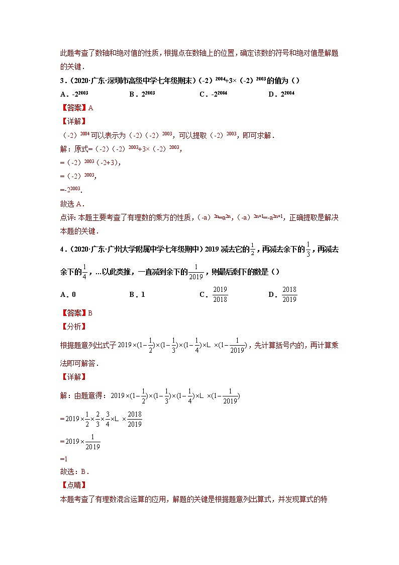 专练03（选择题--压轴题，20道）--2021-2022学年七年级数学上学期期末考点必练（人教版）02