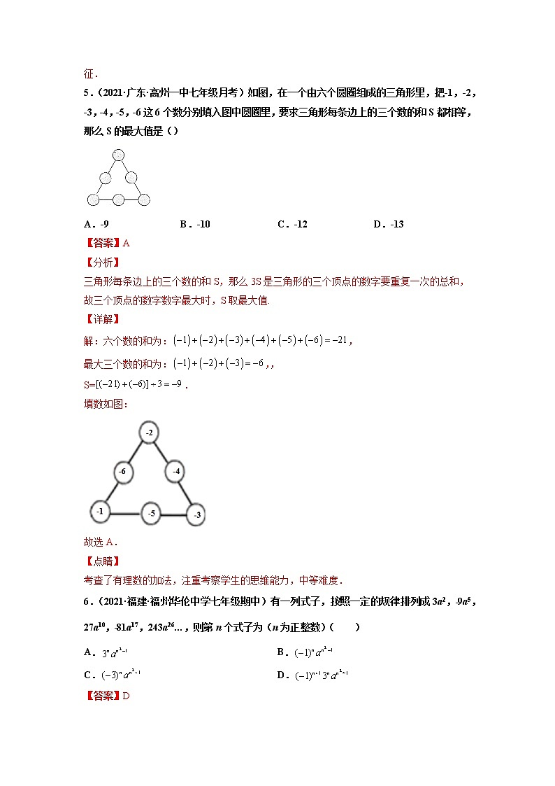专练03（选择题--压轴题，20道）--2021-2022学年七年级数学上学期期末考点必练（人教版）03