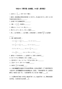 专练04（填空题--基础题，30道）--2021-2022学年七年级数学上学期期末考点必练（人教版）