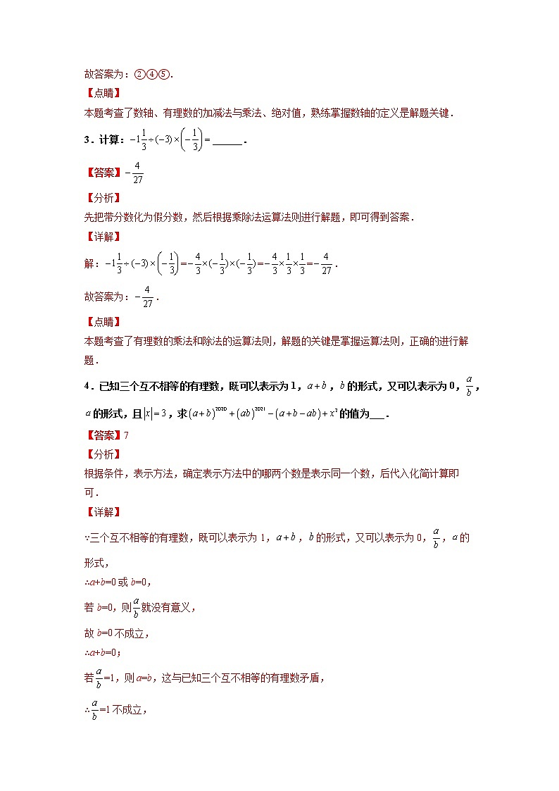 专练05（填空题--提升题，25道）（解析版）--2021-2022学年七年级数学上学期期末考点必练（人教版）第2页
