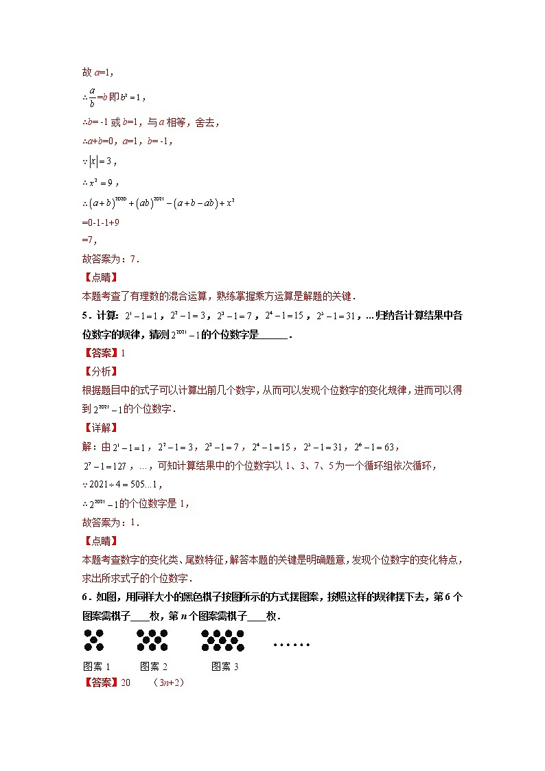 专练05（填空题--提升题，25道）（解析版）--2021-2022学年七年级数学上学期期末考点必练（人教版）第3页