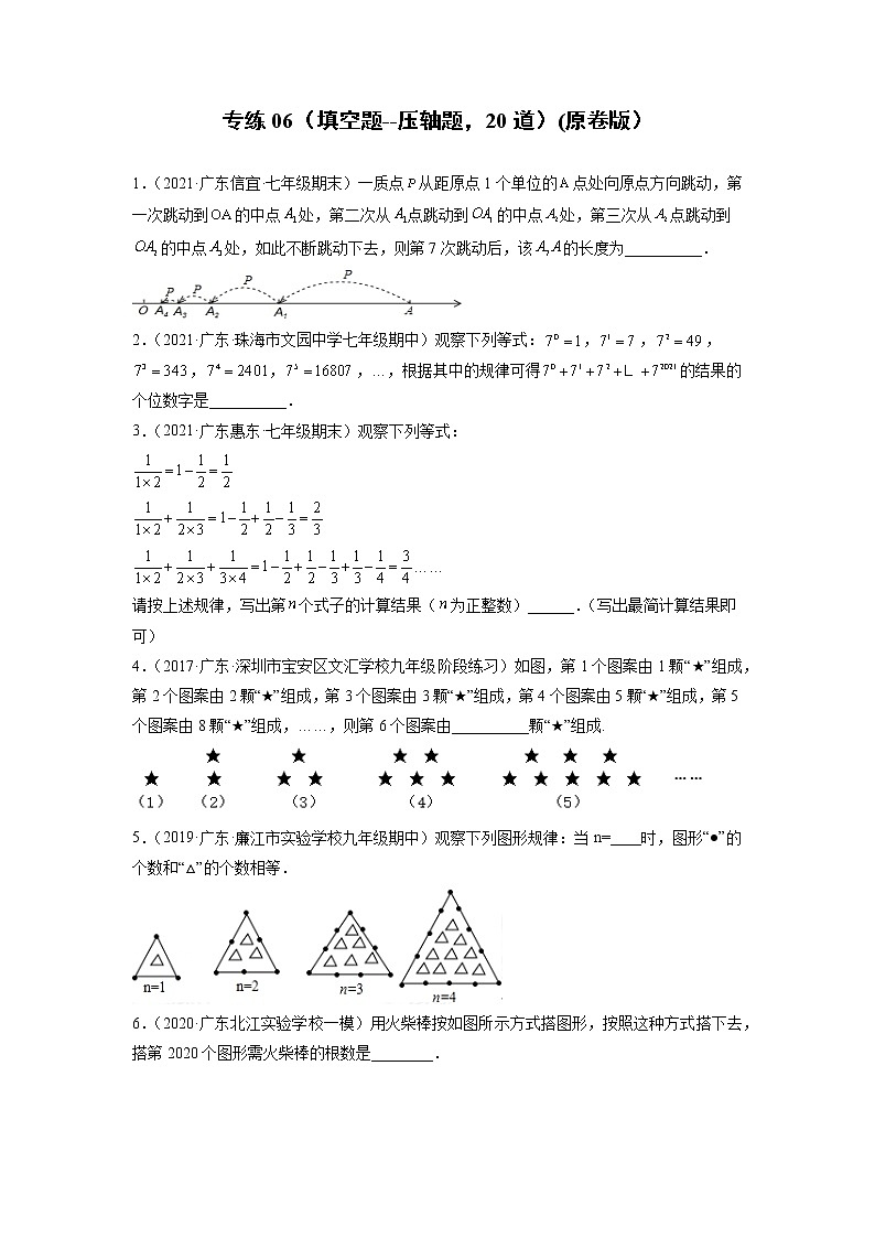 专练06（填空题--压轴题，20道）（原卷版）--2021-2022学年七年级数学上学期期末考点必练（人教版）第1页