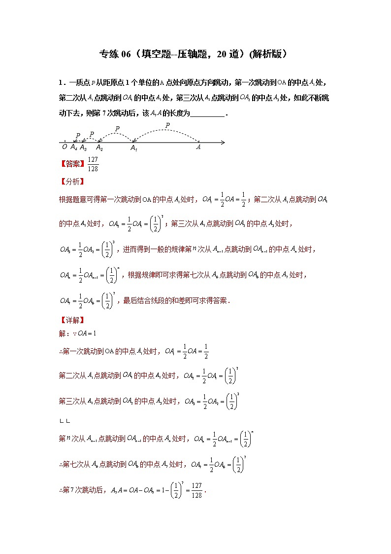 专练06（填空题--压轴题，20道）（解析版）--2021-2022学年七年级数学上学期期末考点必练（人教版）第1页