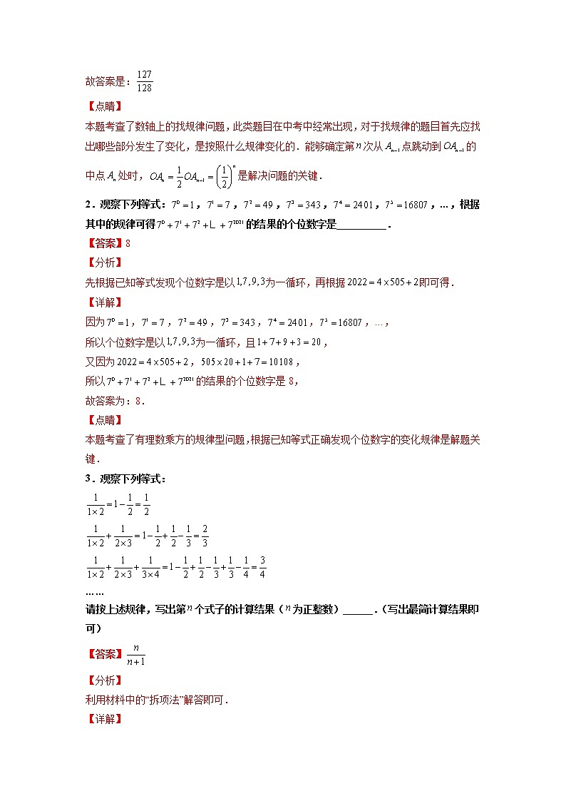 专练06（填空题--压轴题，20道）（解析版）--2021-2022学年七年级数学上学期期末考点必练（人教版）第2页