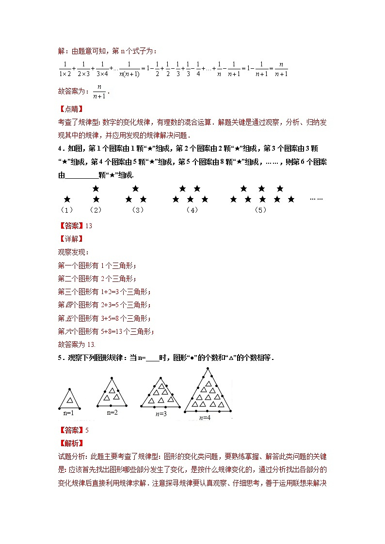 专练06（填空题--压轴题，20道）（解析版）--2021-2022学年七年级数学上学期期末考点必练（人教版）第3页