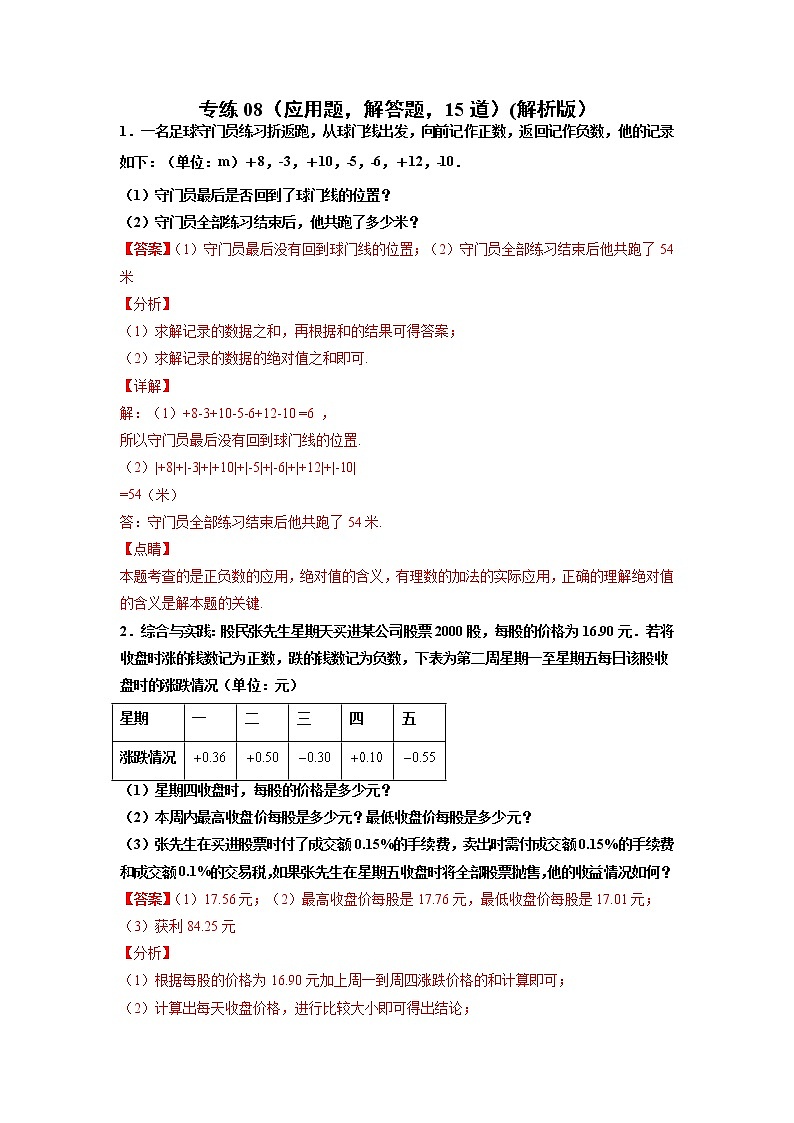 专练08（应用题，解答题，15道）--2021-2022学年七年级数学上学期期末考点必练（人教版）01
