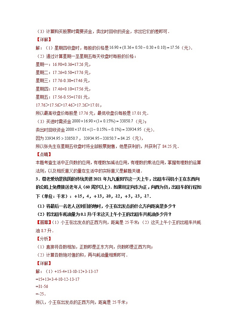 专练08（应用题，解答题，15道）--2021-2022学年七年级数学上学期期末考点必练（人教版）02