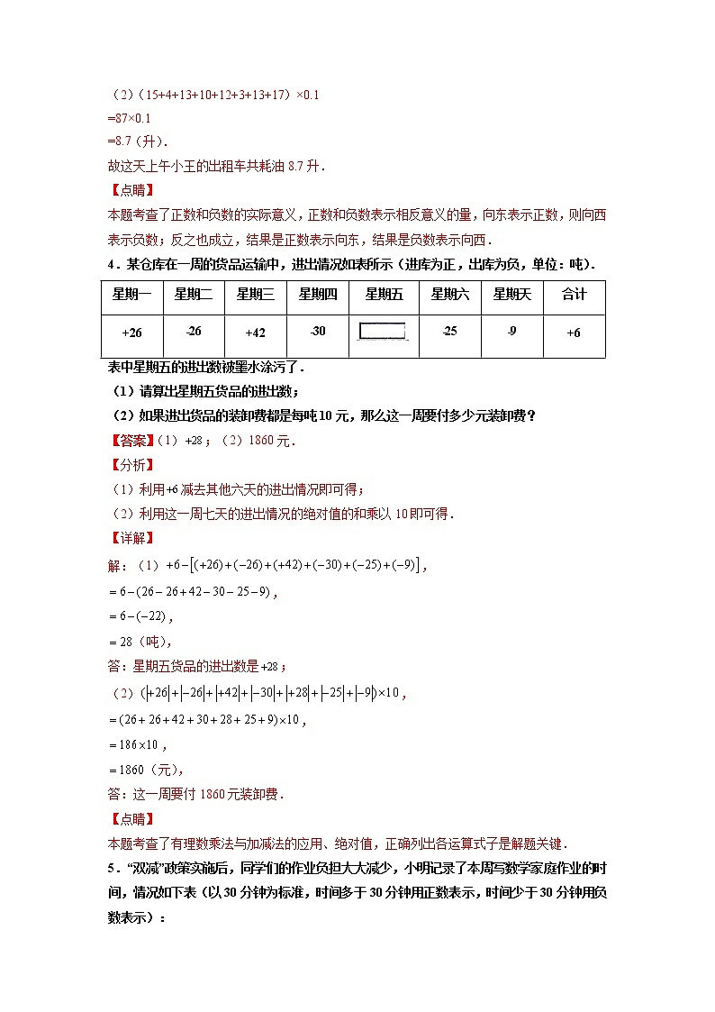 专练08（应用题，解答题，15道）--2021-2022学年七年级数学上学期期末考点必练（人教版）03