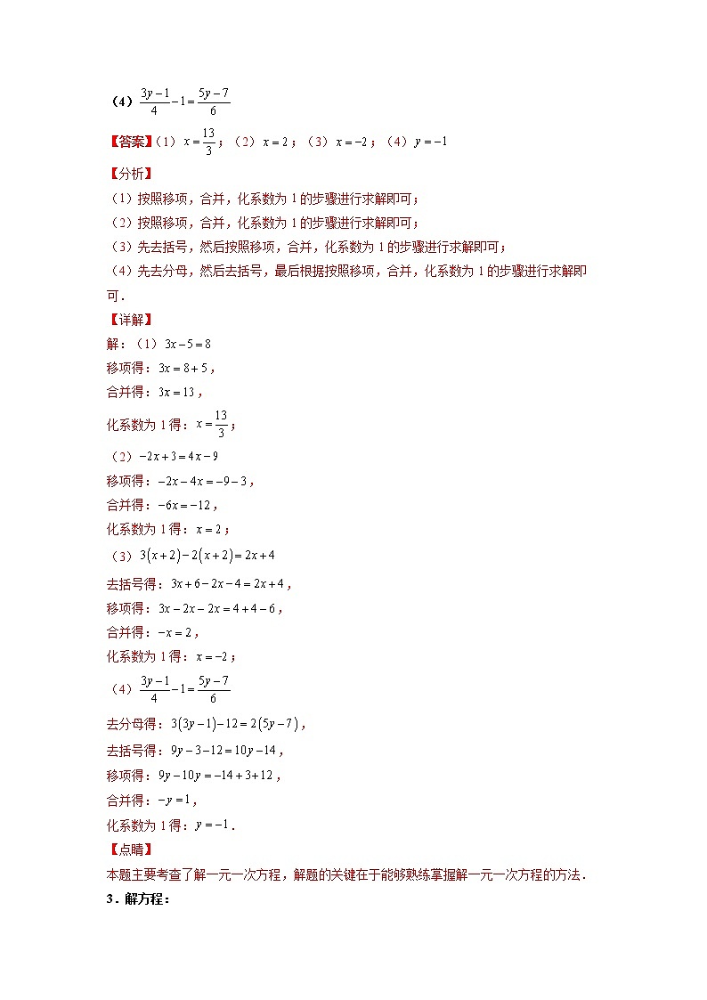 专练09（解方程、几何图形---解答题，10道）--2021-2022学年七年级数学上学期期末考点必练（人教版）02