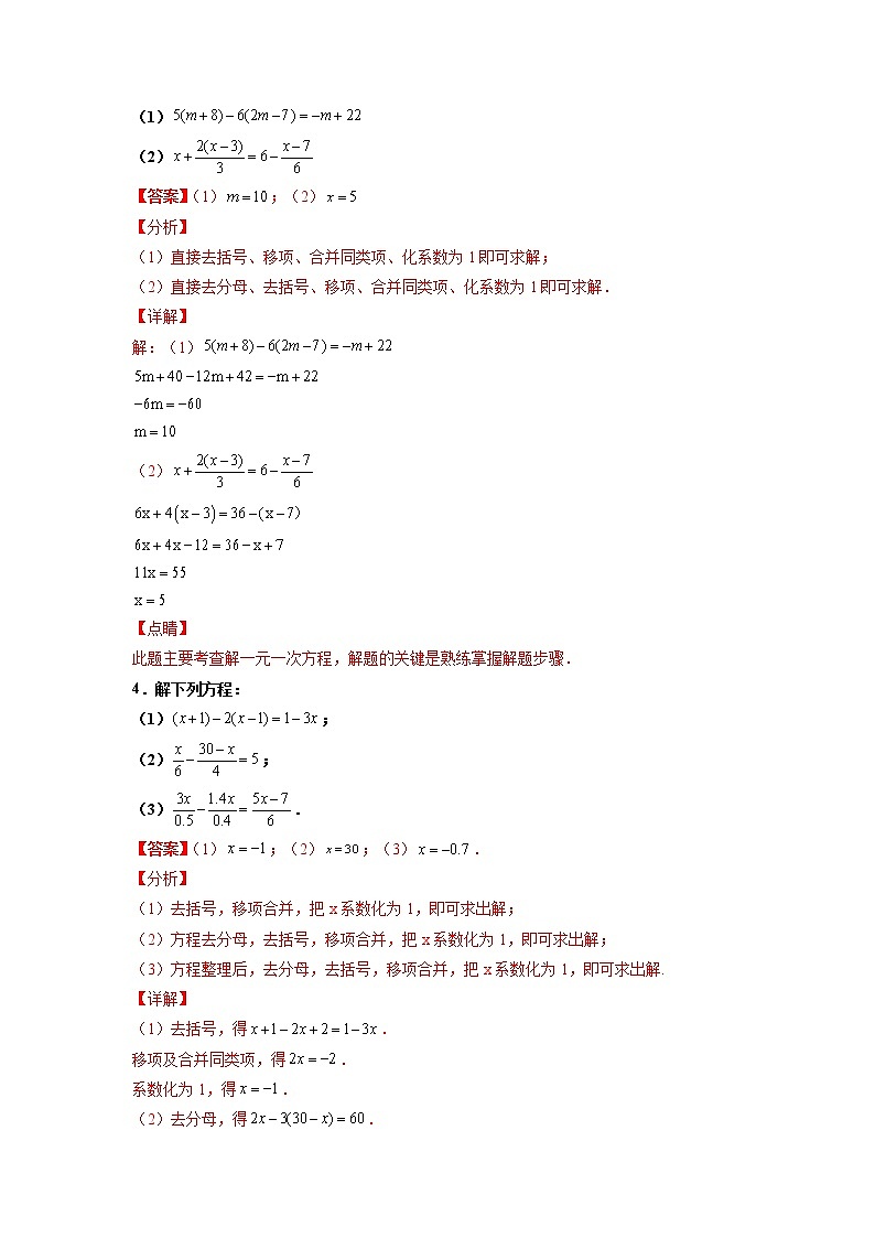 专练09（解方程、几何图形---解答题，10道）--2021-2022学年七年级数学上学期期末考点必练（人教版）03