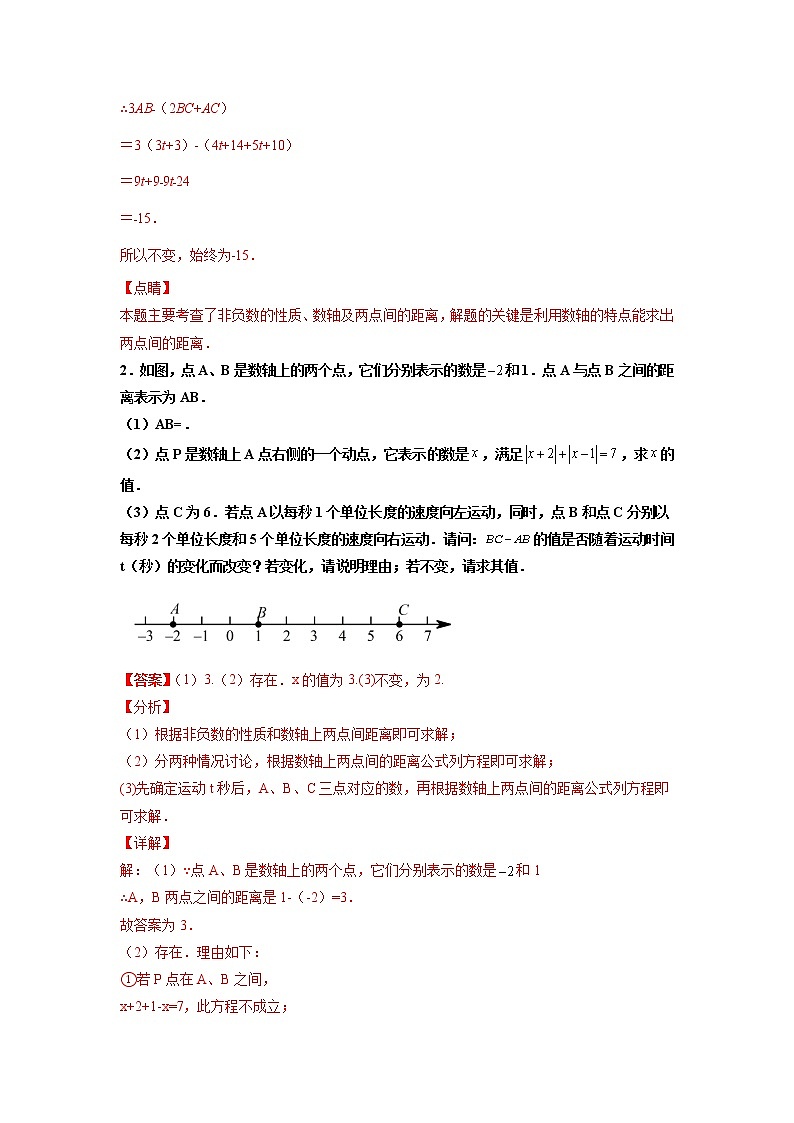 专练10（压轴题，解答题，10道）-2021-2022学年七年级数学上学期期末考点必练（人教版）02