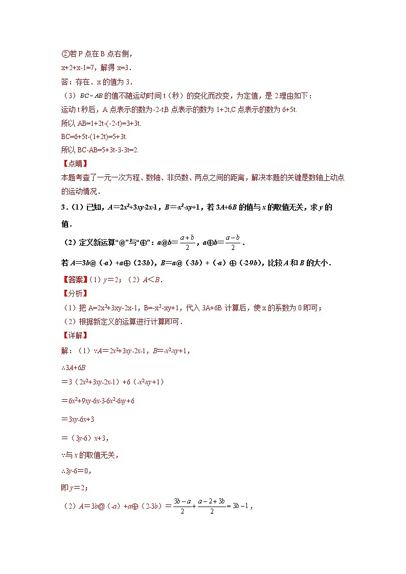 专练10（压轴题，解答题，10道）-2021-2022学年七年级数学上学期期末考点必练（人教版）03
