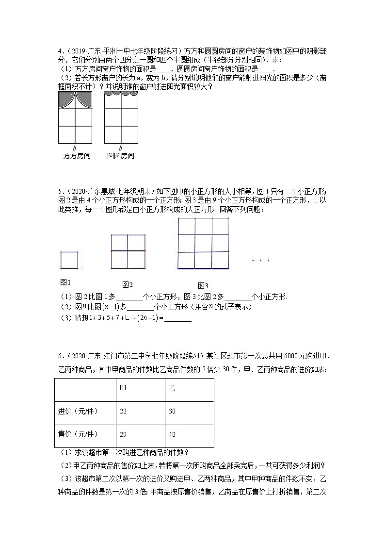 专练10（压轴题，解答题，10道）-2021-2022学年七年级数学上学期期末考点必练（人教版）02