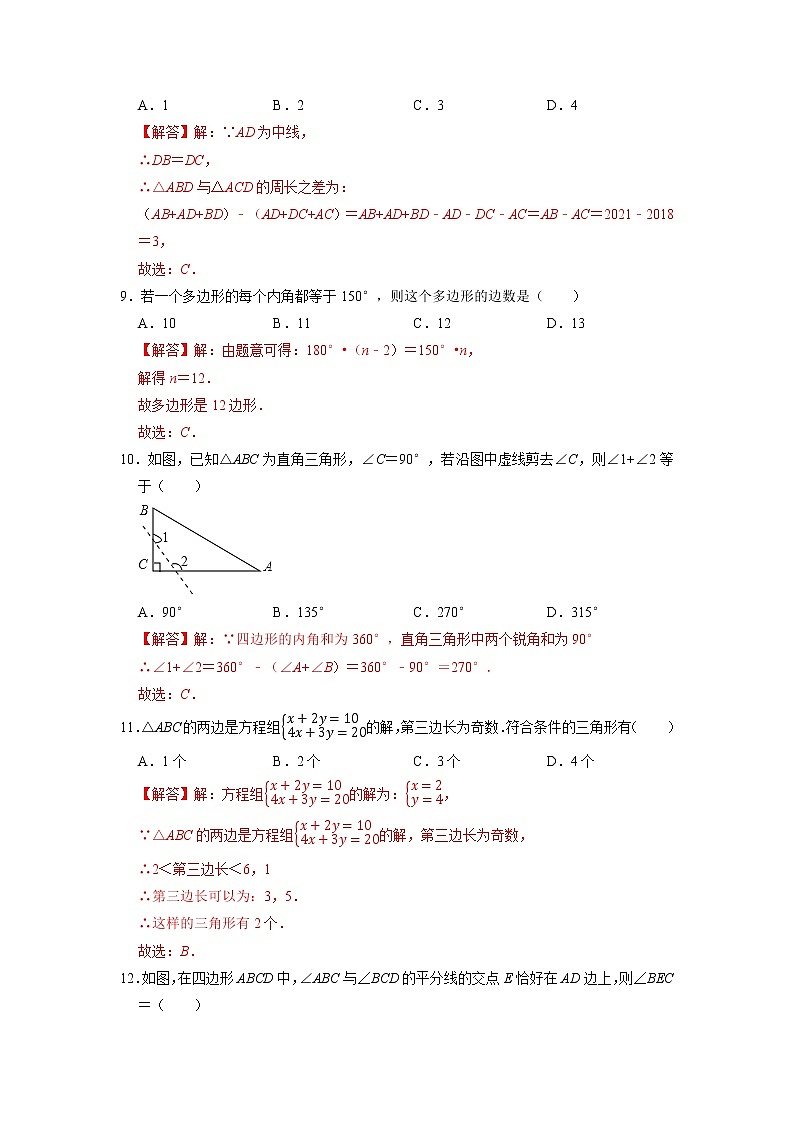 【期末必备】第十一章 三角形(B·能力提升)-2021-2022学年八年级数学上学期单元测试卷+期末过关卷(人教版)03