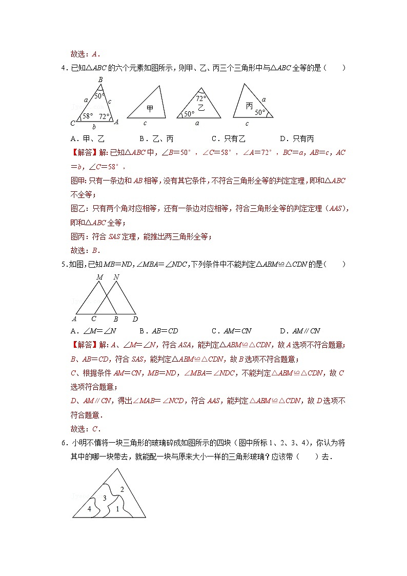 【期末必备】第十二章 全等三角形(A·基础巩固)-2021-2022学年八年级数学上学期单元测试卷+期末过关卷(人教版)02