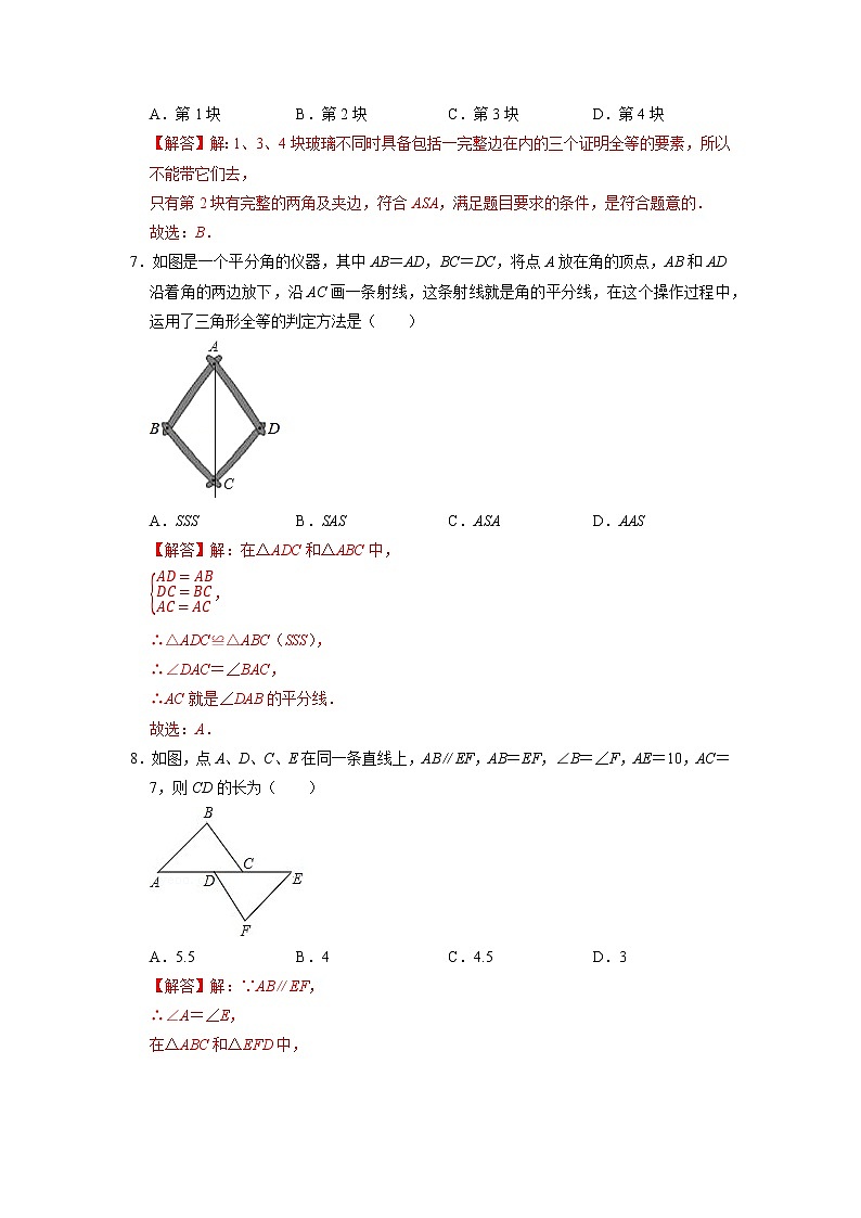 【期末必备】第十二章 全等三角形(A·基础巩固)-2021-2022学年八年级数学上学期单元测试卷+期末过关卷(人教版)03