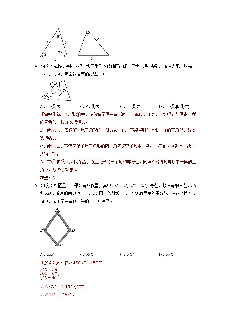 【期末必备】第十二章 全等三角形(B·能力提升)-2021-2022学年八年级数学上学期单元测试卷+期末过关卷(人教版)02