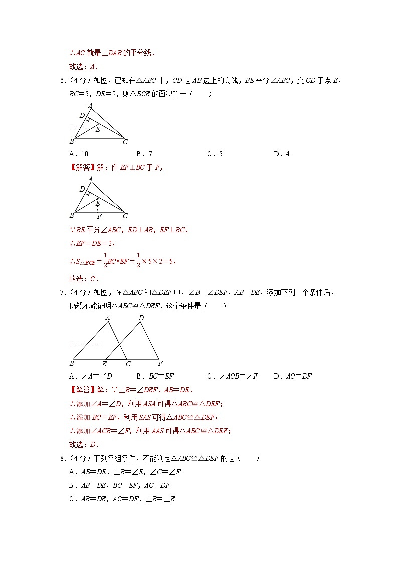 【期末必备】第十二章 全等三角形(B·能力提升)-2021-2022学年八年级数学上学期单元测试卷+期末过关卷(人教版)03