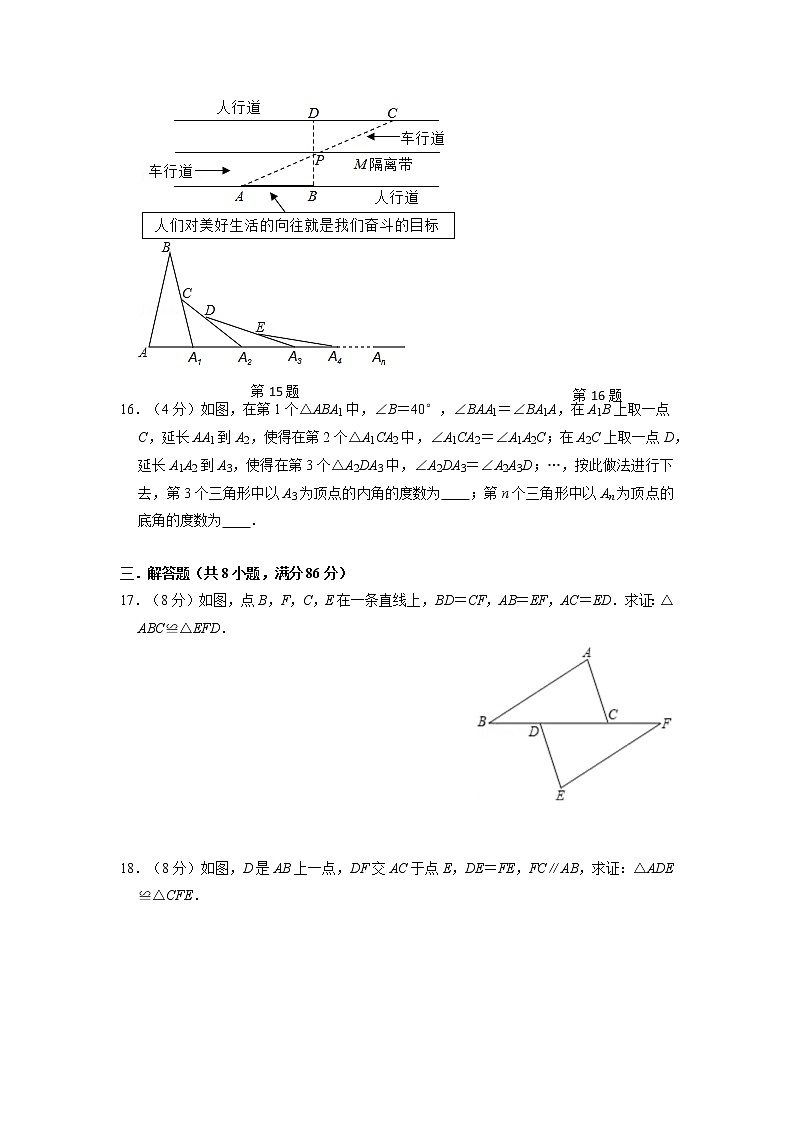 【期末必备】第十二章 全等三角形(B·能力提升)-2021-2022学年八年级数学上学期单元测试卷+期末过关卷(人教版)03